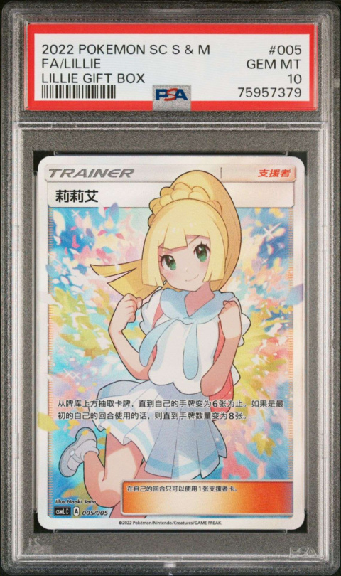 Pokémon TCG : Lillie S-Chinese Sun&Moon #005 PSA 10