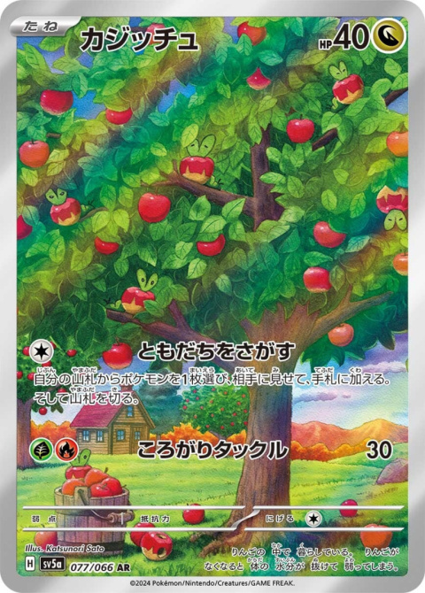 Pokémon TCG : Applin #77 Pokemon Japanese sv5a - Crimson Haze