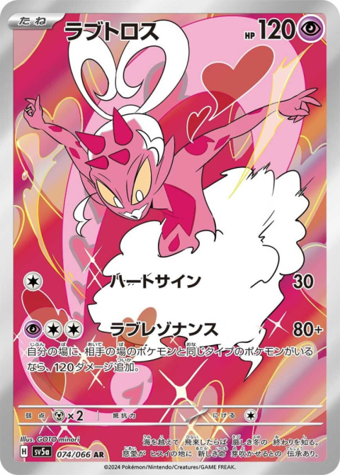 Pokémon TCG : Enamorus #74 Pokemon Japanese sv5a - Crimson Haze