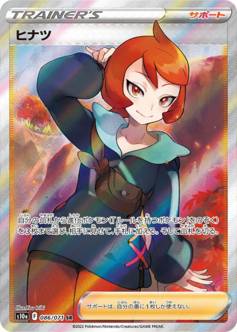 Pokémon TCG : Arezu#86 - Pokemon Japanese - s10a - Dark Phantasma