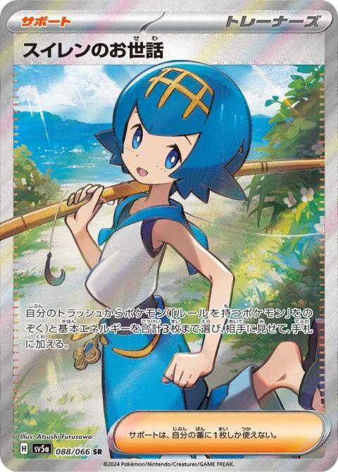 Pokémon TCG : Lana's Aid #88 Pokemon Japanese sv5a - Crimson Haze