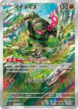 Pokémon TCG : Okidogi #110 Pokemon Japanese sv6 - Mask of Change