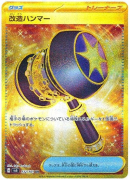 Pokémon TCG : Enhanced Hammer #132 Pokemon Japanese sv6 - Mask of Change