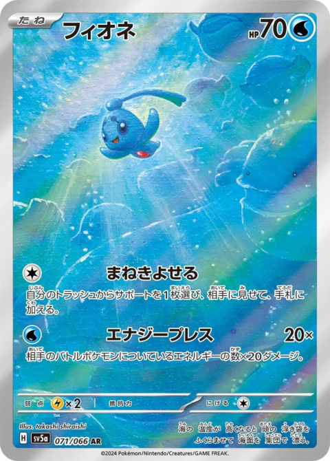 Pokémon TCG : Phione #071 Pokemon Japanese sv5a - Crimson Haze