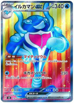 Pokémon TCG : Palafin ex #116 Pokemon Japanese sv6 - Mask of Change