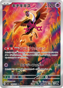 Pokémon TCG : Fezandipiti #108 Pokemon Japanese sv6 - Mask of Change