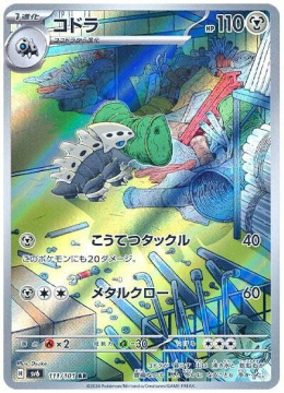 Pokémon TCG : Lairon #111 Pokemon Japanese sv6 - Mask of Change