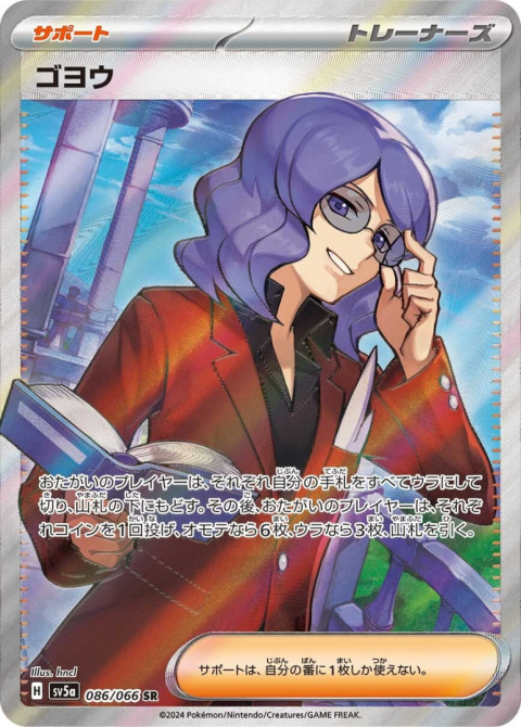 Pokémon TCG : Lucian #086 Pokemon Japanese sv5a - Crimson Haze