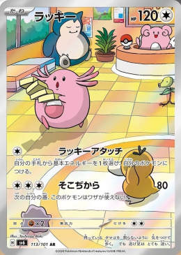 Pokémon TCG : Chansey #113 Pokemon Japanese sv6 - Mask of Change