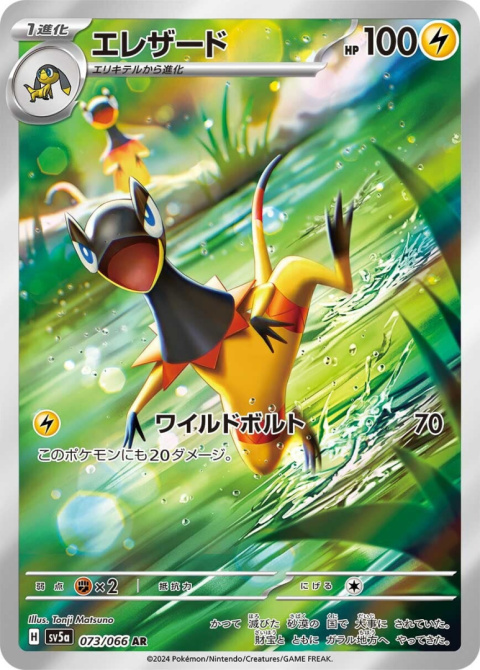 Pokémon TCG : Heliolisk #73 Pokemon Japanese sv5a - Crimson Haze