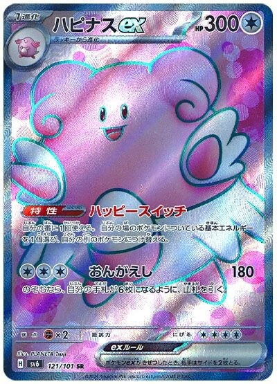 Pokémon TCG : Blissey ex #121 Pokemon Japanese sv6 - Mask of Change