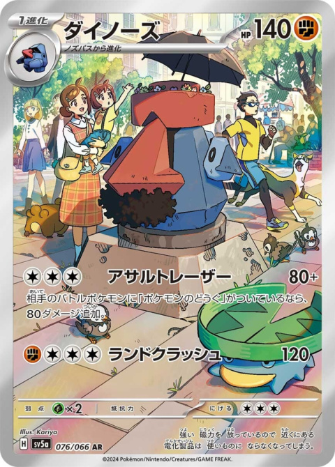 Pokémon TCG : Probopass #76 Pokemon Japanese sv5a - Crimson Haze