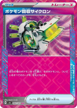 Pokémon TCG : Scoop Up Cyclone #093 Pokemon Japanese sv6 - Mask of Change