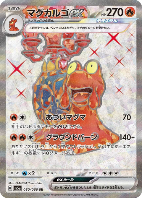 Pokémon TCG : Magcargo Ex #80 Pokemon Japanese sv5a - Crimson Haze