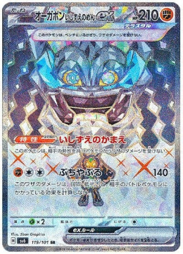 Pokémon TCG : Cornerstone Mask Ogerpon ex #119 Pokemon Japanese sv6 - Mask of Change