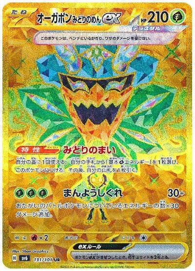 Pokémon TCG : Teal Mask Ogerpon ex #131 Pokemon Japanese sv6 - Mask of Change