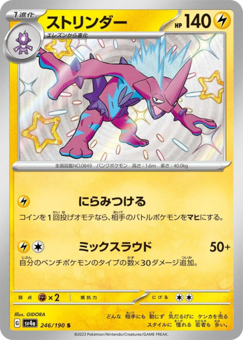 Pokémon TCG : Toxtricity #246 Pokemon Japanese sv4a - shiny treasure ex
