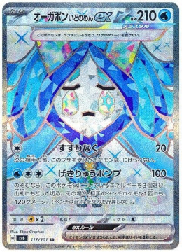 Pokémon TCG :Wellspring Mask Ogerpon ex #117 Pokemon Japanese sv6 - Mask of Change