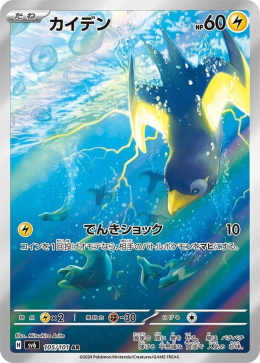 Pokémon TCG :Wattrel #105 Pokemon Japanese sv6 - Mask of Change