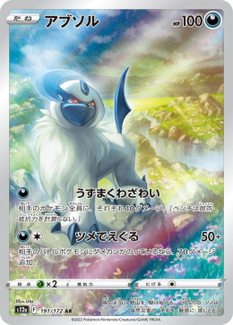 Pokémon TCG : Absol #191 - Pokemon Japanese - s12a -VSTAR Universe