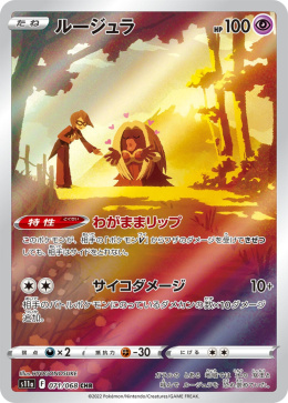 Pokémon TCG : Jynx #071 - Pokemon Japanese - s11a - Incandescent Arcana