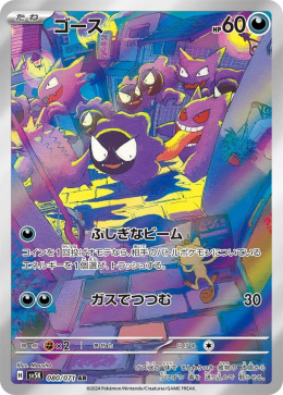 Pokémon TCG : Gastly #080 Pokemon Japanese (sv5k) - Wild Force