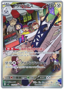 Pokémon TCG : Archaludon #113 Pokemon Japanese (sv7) - Stella Miracle