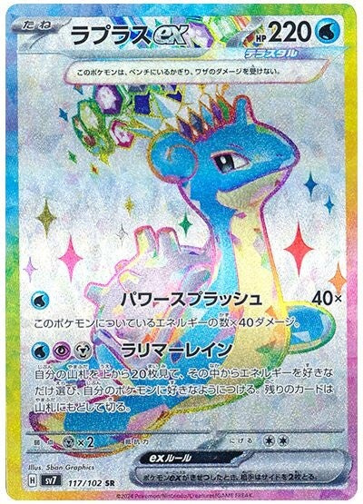 Pokémon TCG : Lapras ex #117 Pokemon Japanese (sv7) - Stella Miracle