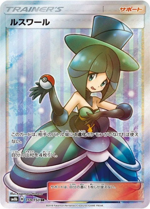 Pokémon TCG : Evelyn #159 Pokemon Japanese (sm8b) - GX Ultra Shiny