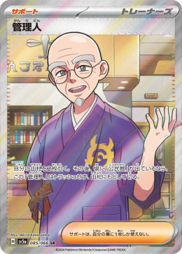 Pokémon TCG : Caretaker #085 Pokemon Japanese (sv5a) - Crimson Haze