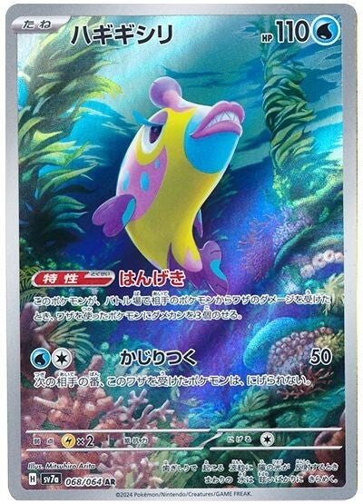 Pokémon TCG : Bruxish #068 Pokemon Japanese (sv7a) - Paradise Dragona