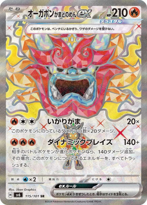 Pokémon TCG : Hearthflame Mask Ogerpon ex #115 Pokemon Japanese sv6 - Mask of Change