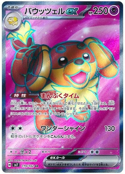 Pokémon TCG : Dachsbun ex #119 Pokemon Japanese (sv7) - Stella Miracle