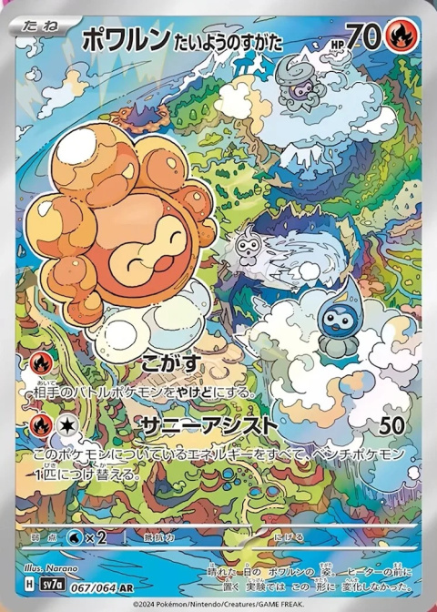 Pokémon TCG : Castform Sunny Form #067 Pokemon Japanese (sv7a) - Paradise Dragona