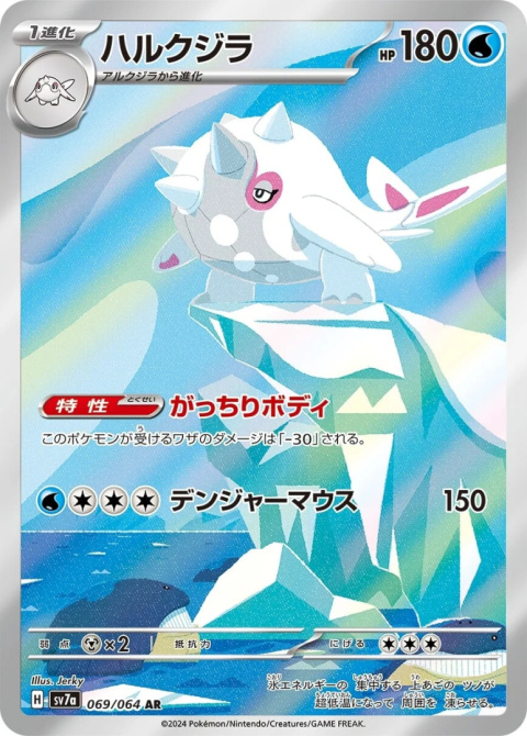 Pokémon TCG : Cetitan #069 Pokemon Japanese (sv7a) - Paradise Dragona