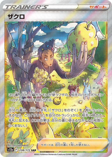 Pokémon TCG : Grant #238 - Pokemon Japanese - s12a -VSTAR Universe