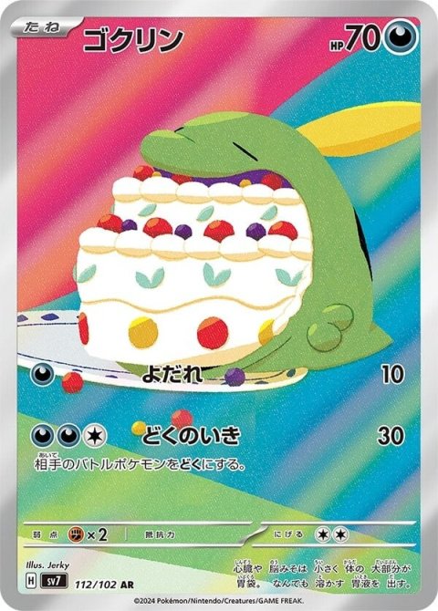 Pokémon TCG : Gulpin #112 Pokemon Japanese (sv7) - Stella Miracle