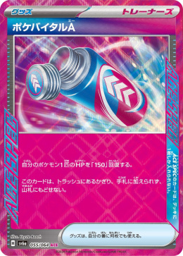 Pokémon TCG : Poké-Vital A #055 Pokemon Japanese (sv6a) - Night Wanderer