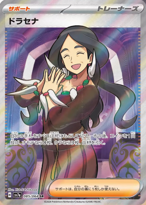 Pokémon TCG : Drasna #085 Pokemon Japanese (sv7a) - Paradise Dragona