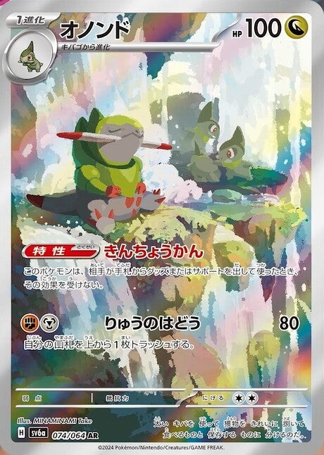 Pokémon TCG : Fraxure #074 Pokemon Japanese (sv6a) - Night Wanderer