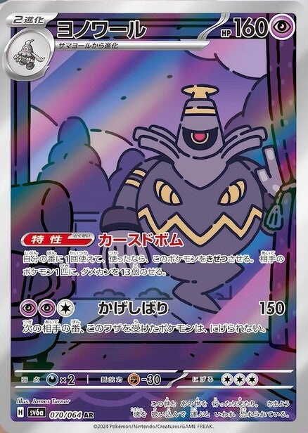 Pokémon TCG : Dusknoir #070 Pokemon Japanese (sv6a) - Night Wanderer