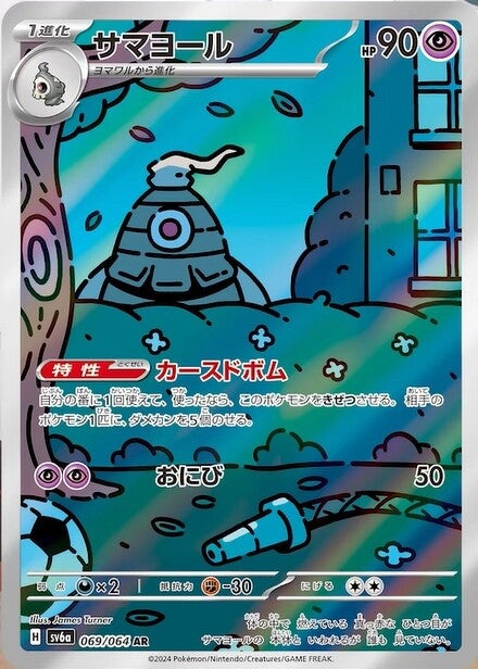 Pokémon TCG : Dusclops #069 Pokemon Japanese (sv6a) - Night Wanderer