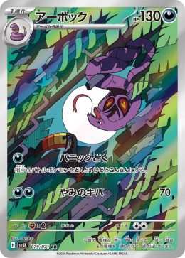 Pokémon TCG : Arbok #079 Pokemon Japanese (sv5k) - Wild Force