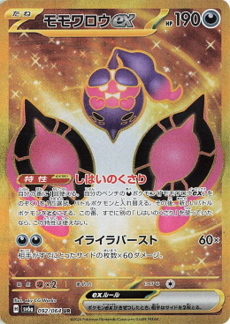 Pokémon TCG : Pecharunt ex #092 Pokemon Japanese (sv6a) - Night Wanderer