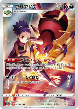 Pokémon TCG : Ariados #205 Pokemon Japanese s8b VMAX Climax