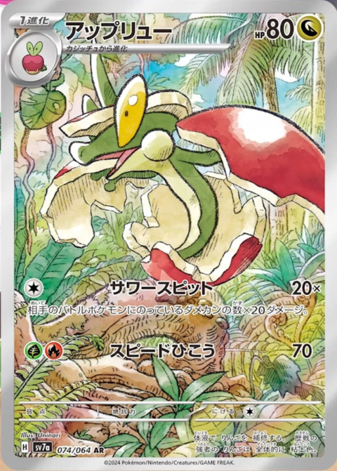 Pokémon TCG : Flapple #074 Pokemon Japanese (sv7a) - Paradise Dragona