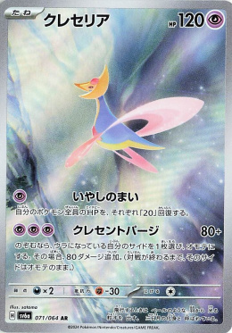 Pokémon TCG : Cresselia #71 Pokemon Japanese (sv6a) - Night Wanderer