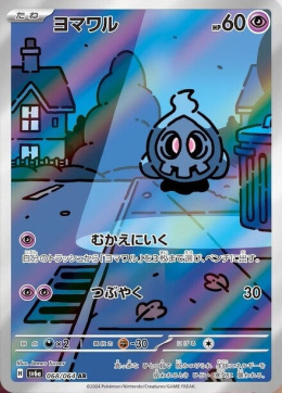 Pokémon TCG : Duskull #068 Pokemon Japanese (sv6a) - Night Wanderer