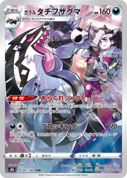 Pokémon TCG : Galarian Obstagoon #207 Pokemon Japanese s8b VMAX Climax