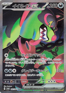 Pokémon TCG : Okidogi ex #87 Pokemon Japanese (sv6a) - Night Wanderer